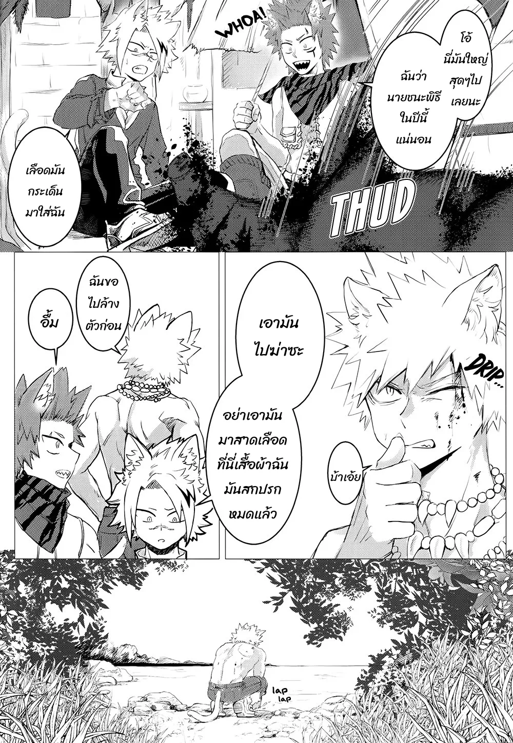 เมื่อรัก ตอนที่ 115