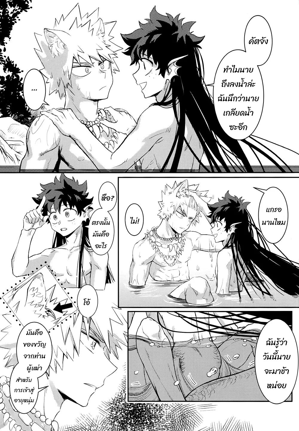 เมื่อรัก ตอนที่ 118