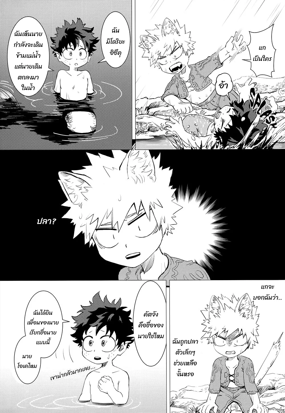 เมื่อรัก ตอนที่ 124