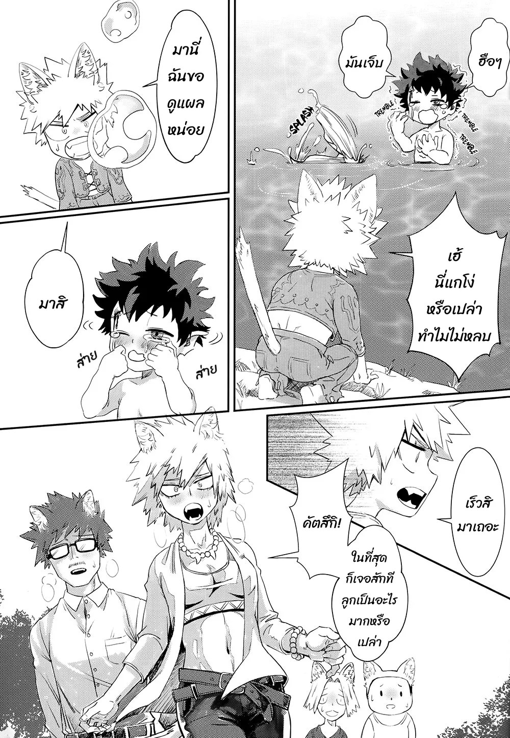 เมื่อรัก ตอนที่ 126