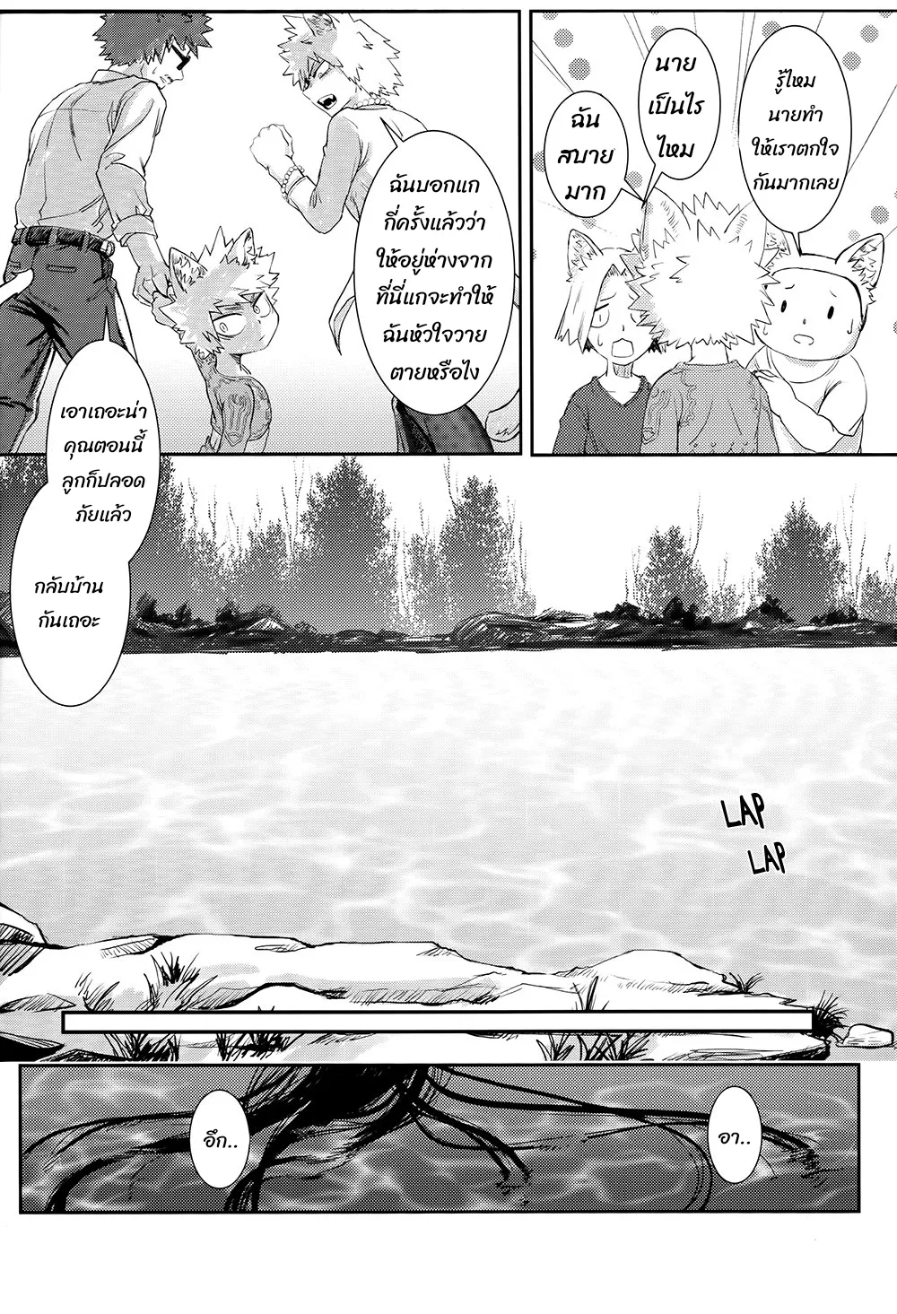 เมื่อรัก ตอนที่ 127