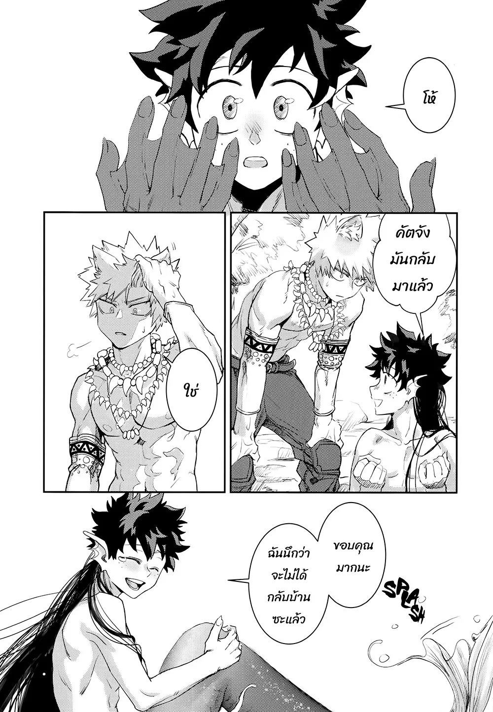 เมื่อรัก ตอนที่ 207