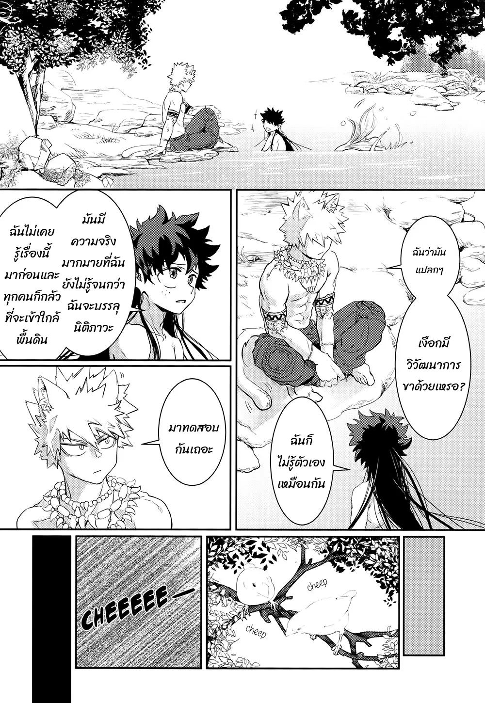 เมื่อรัก ตอนที่ 208