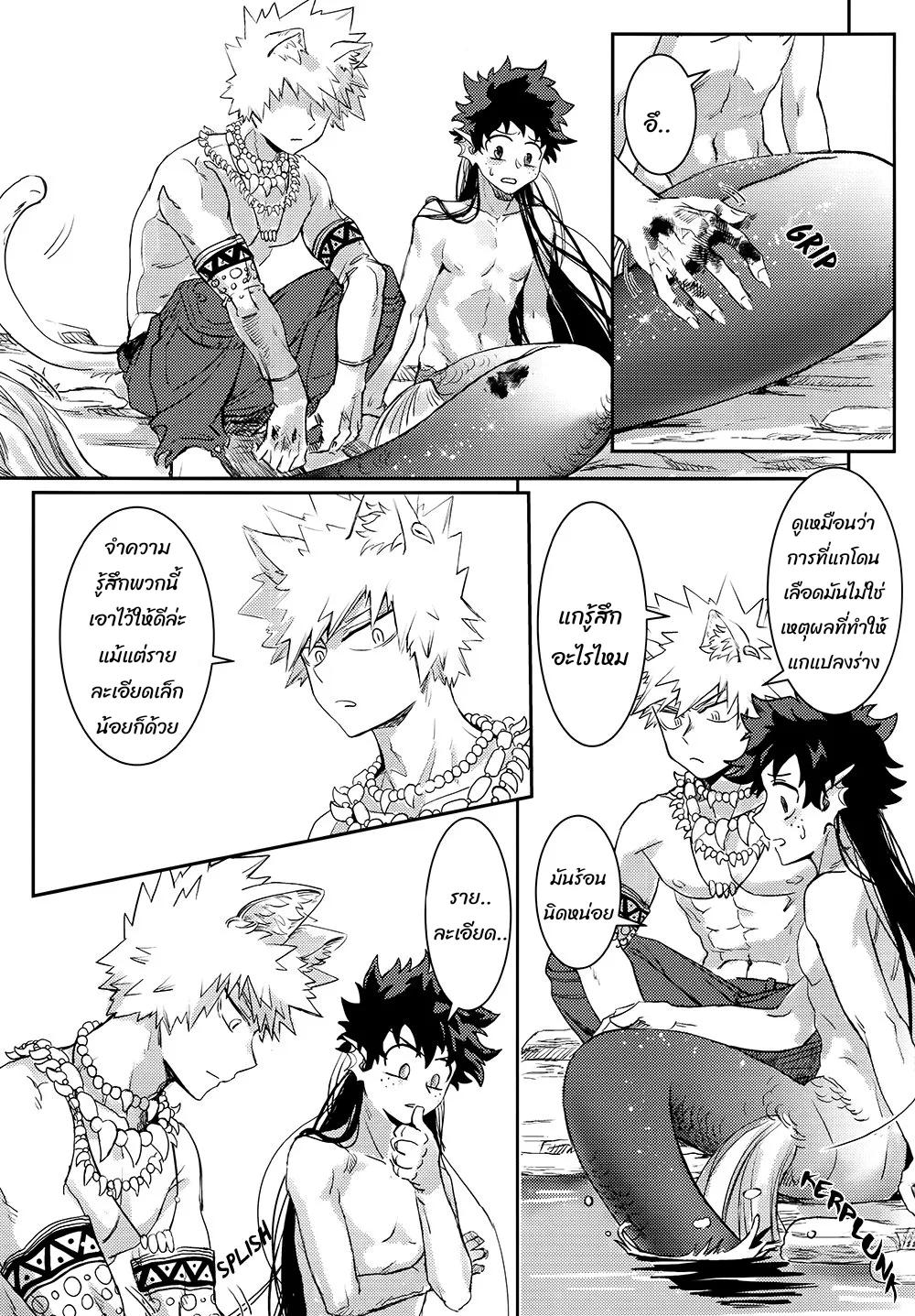 เมื่อรัก ตอนที่ 209
