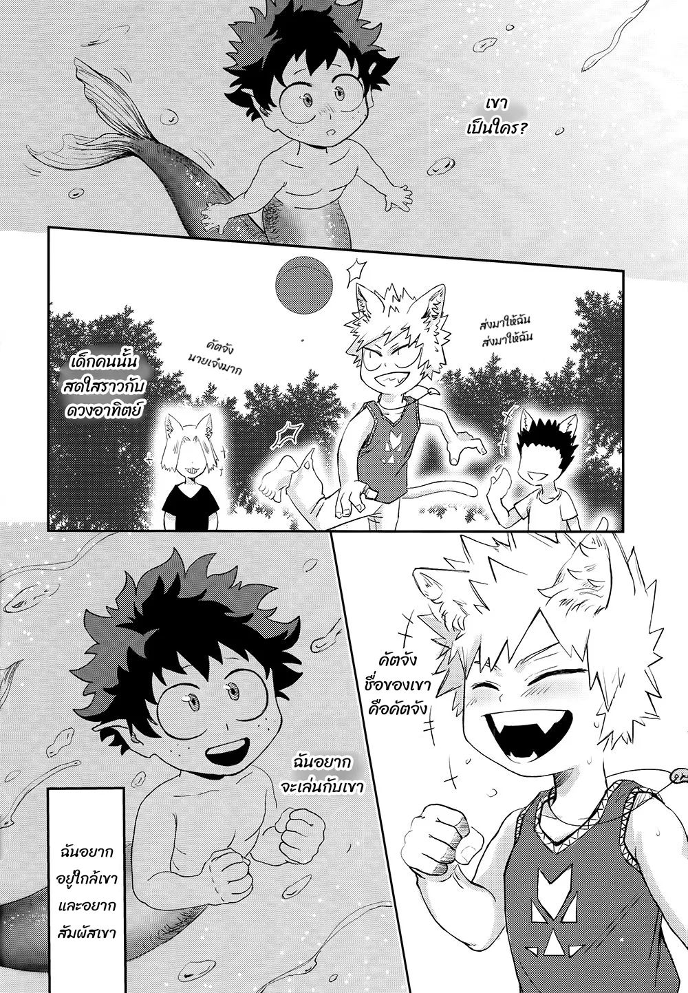 เมื่อรัก ตอนที่ 216