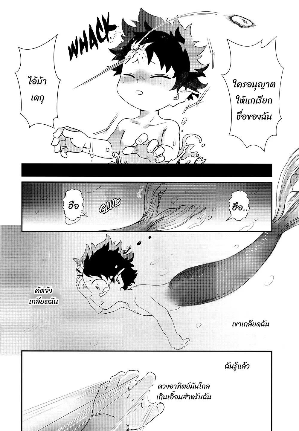 เมื่อรัก ตอนที่ 218