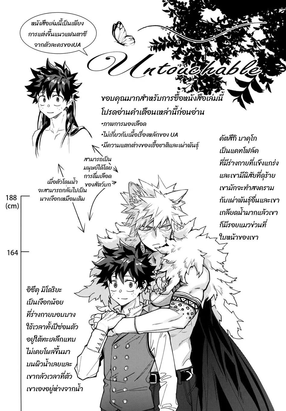 เมื่อรัก ตอนที่ 306