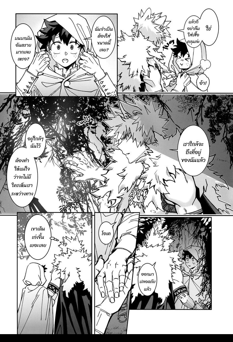 เมื่อรัก ตอนที่ 308