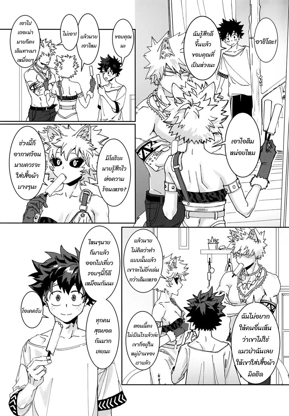 เมื่อรัก ตอนที่ 319