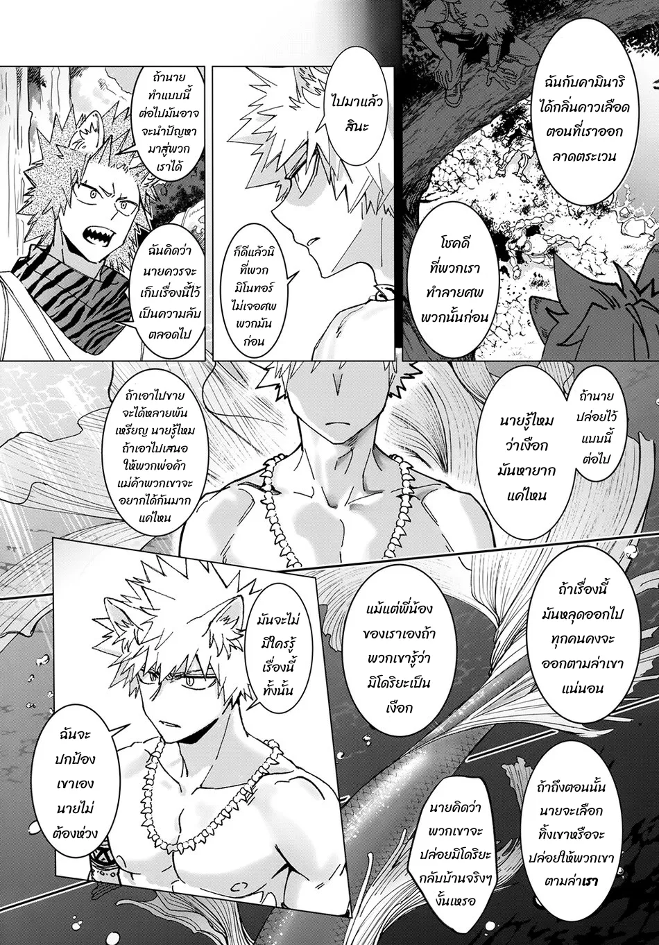 เมื่อรัก ตอนที่ 401