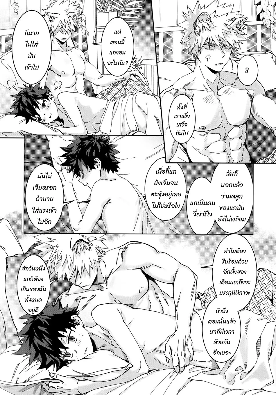เมื่อรัก ตอนที่ 419