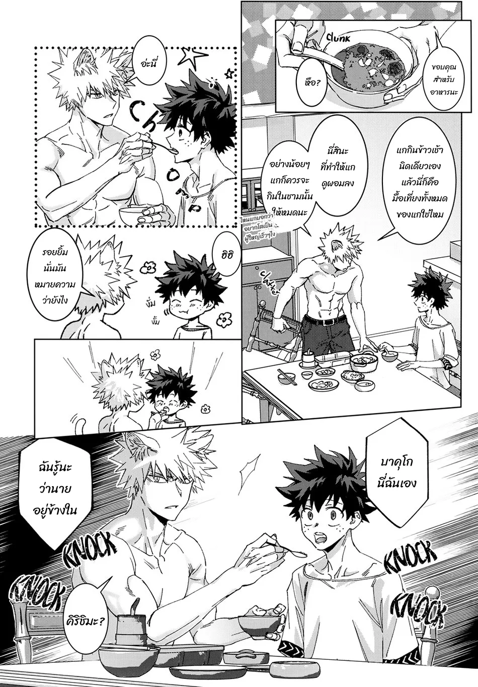 เมื่อรัก ตอนที่ 503