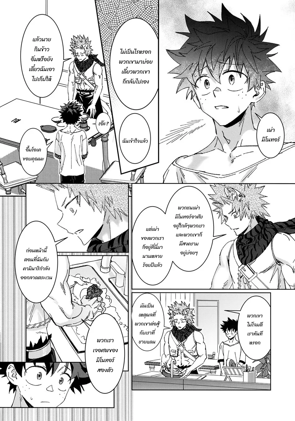 เมื่อรัก ตอนที่ 506