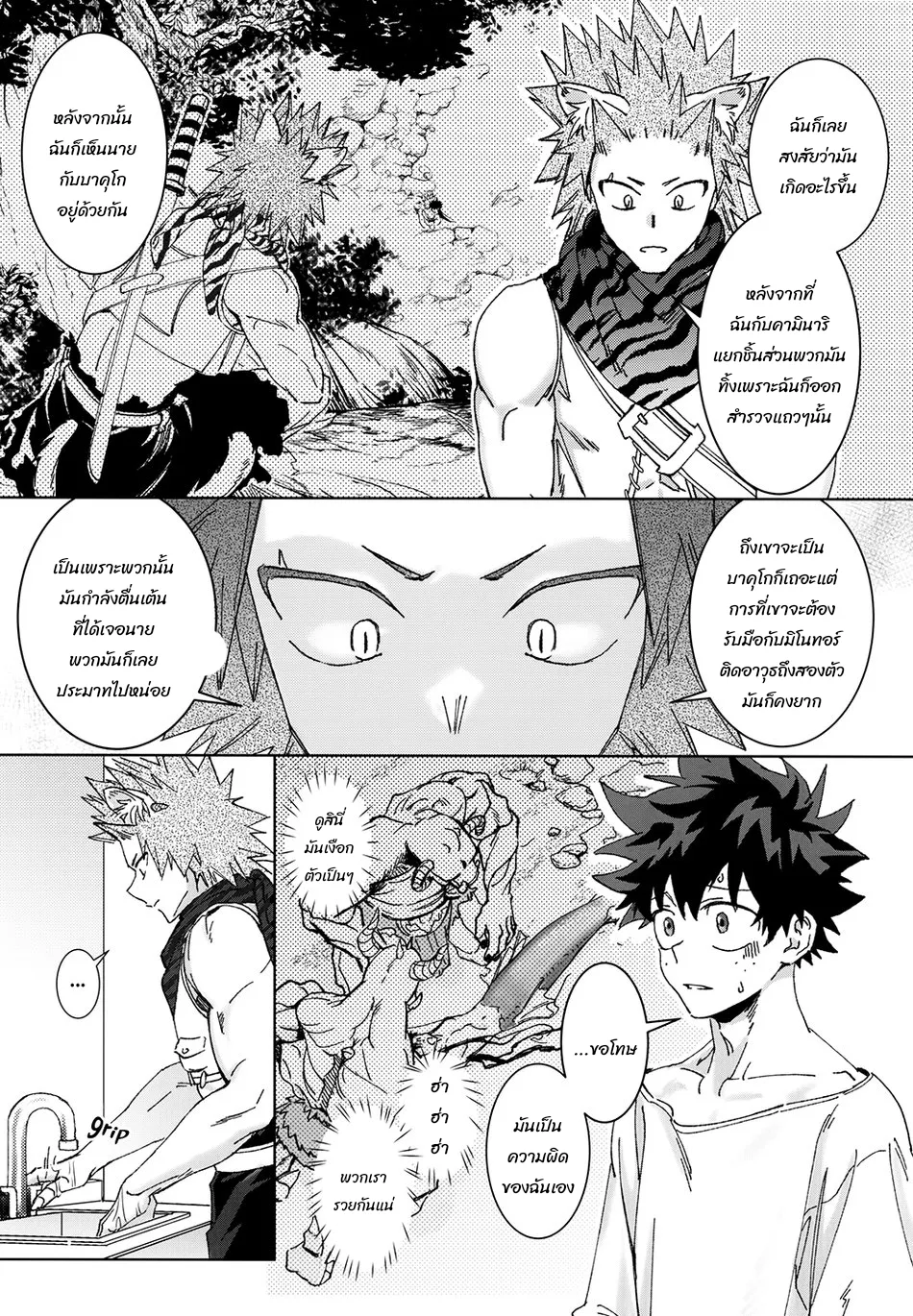 เมื่อรัก ตอนที่ 507