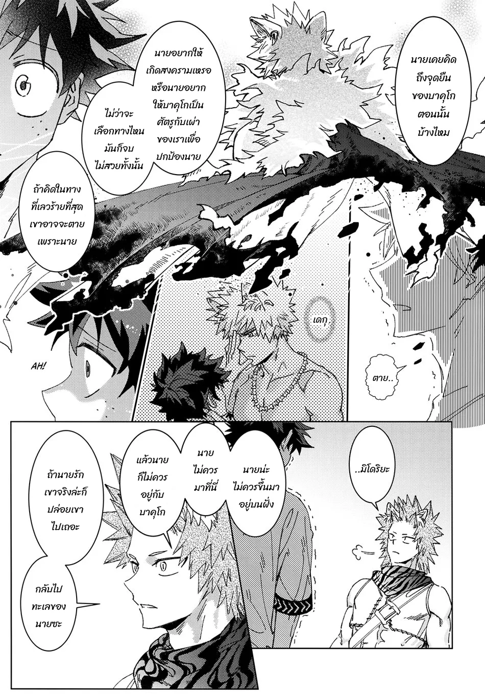 เมื่อรัก ตอนที่ 509