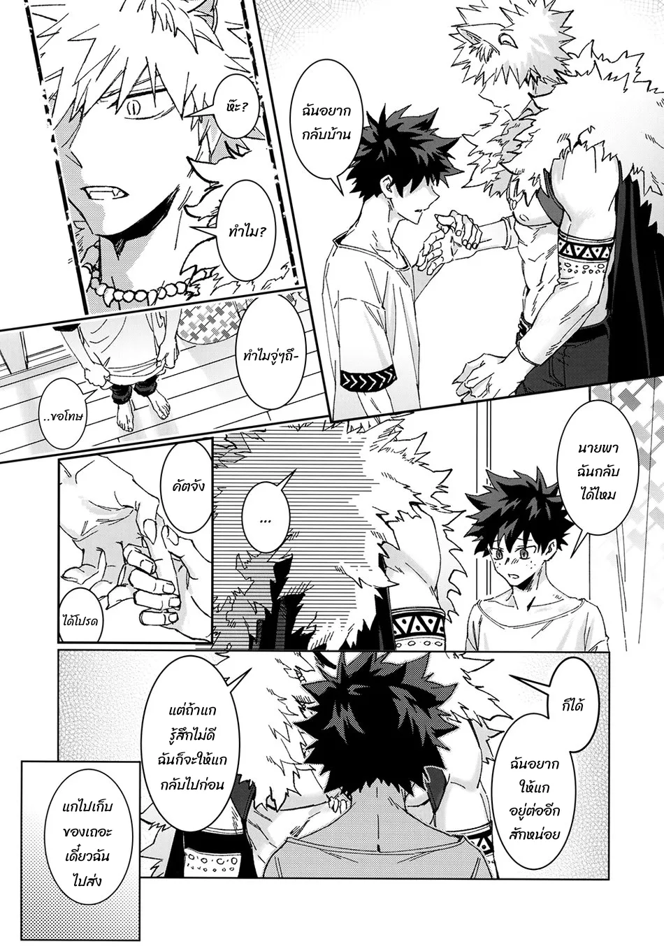 เมื่อรัก ตอนที่ 514