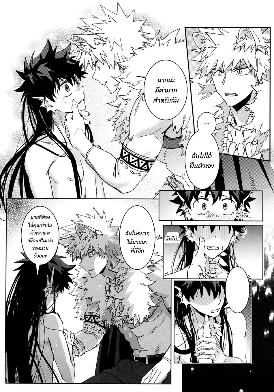 เมื่อรัก ตอนที่ 520