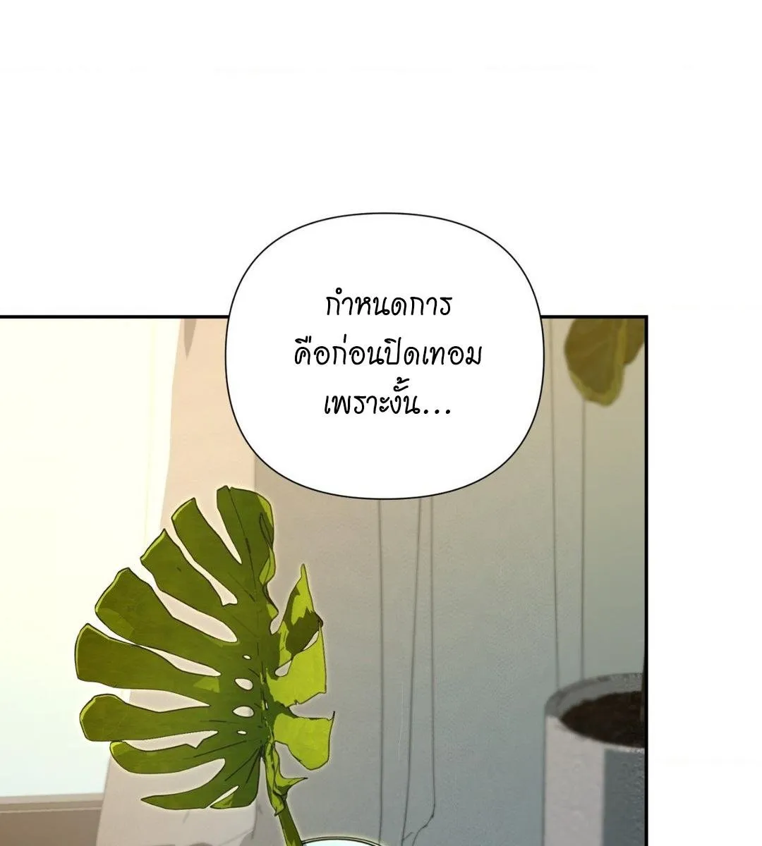 เล่ห์ร้ายพลิกรัก ตอนที่ 1490