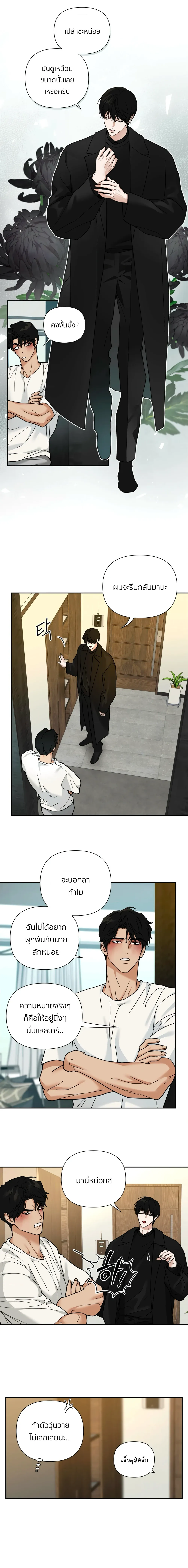 เล่ห์ร้ายพลิกรัก ตอนที่ 1707