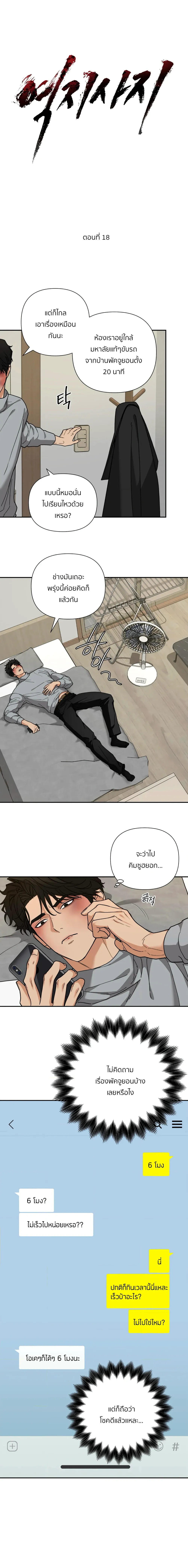 เล่ห์ร้ายพลิกรัก ตอนที่ 1802