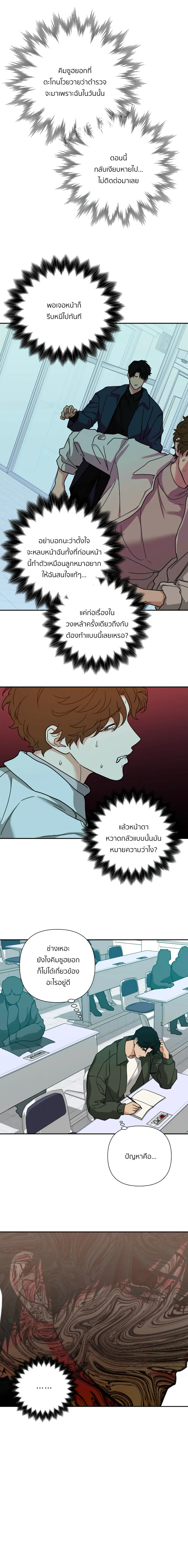 เล่ห์ร้ายพลิกรัก ตอนที่ 1912