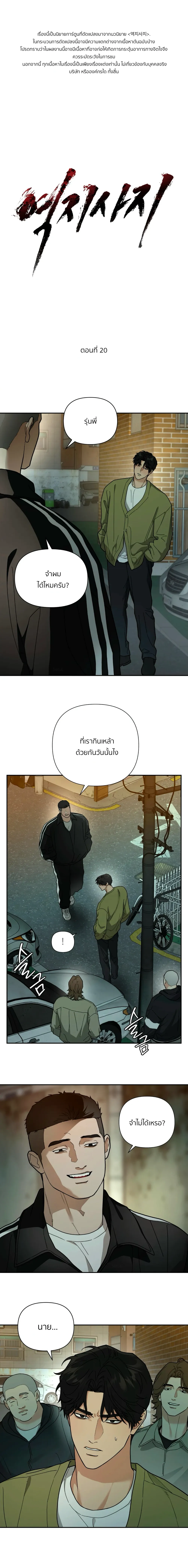 เล่ห์ร้ายพลิกรัก ตอนที่ 2001