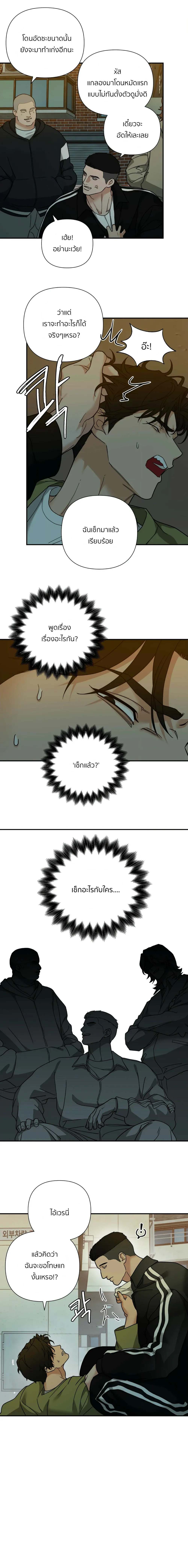 เล่ห์ร้ายพลิกรัก ตอนที่ 2008