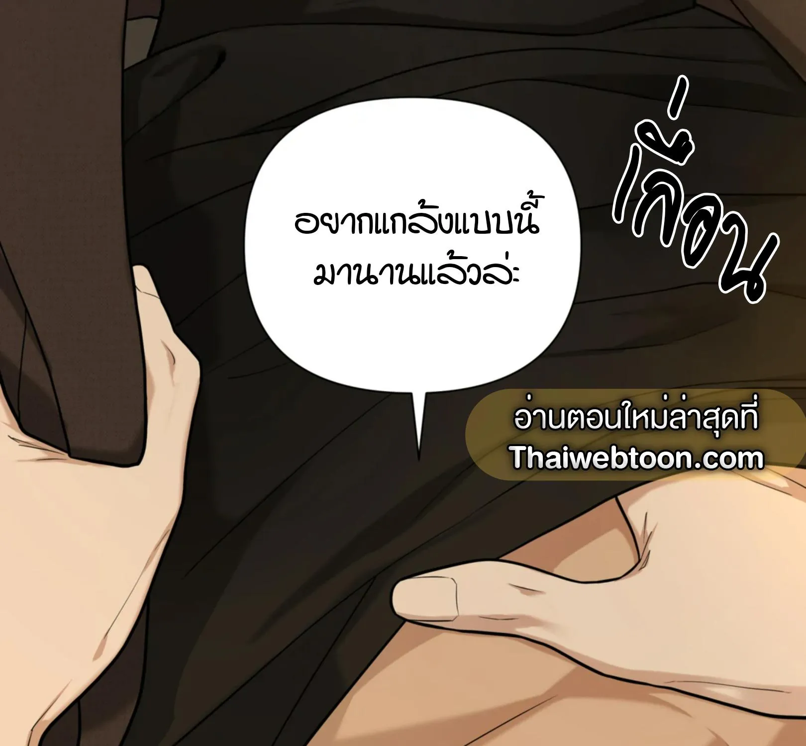 เล่ห์ร้ายพลิกรัก ตอนที่ 2076 เล่ห์ร้ายพลิกรัก ตอนที่ 2076