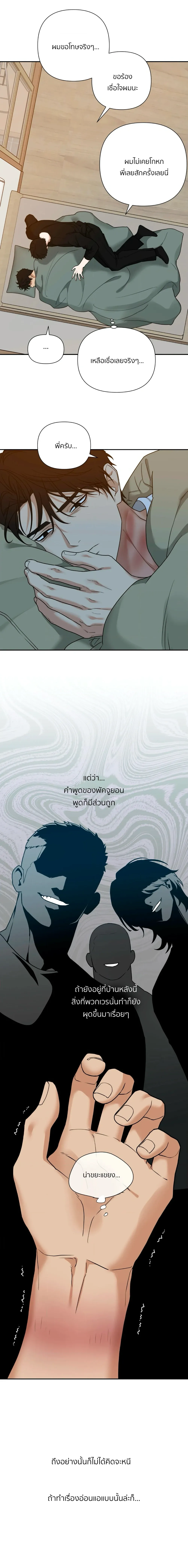เล่ห์ร้ายพลิกรัก ตอนที่ 2409
