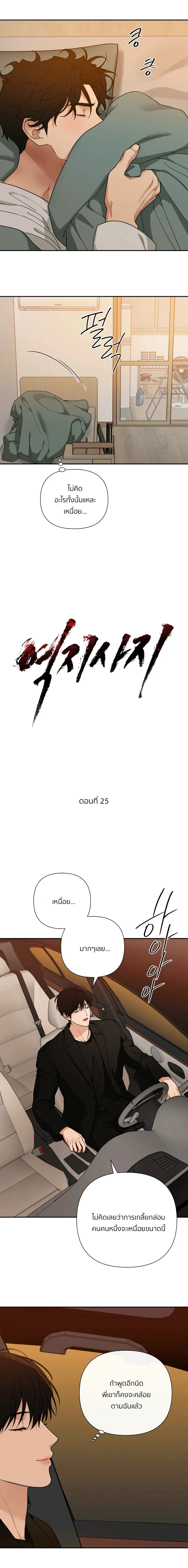 เล่ห์ร้ายพลิกรัก ตอนที่ 2504