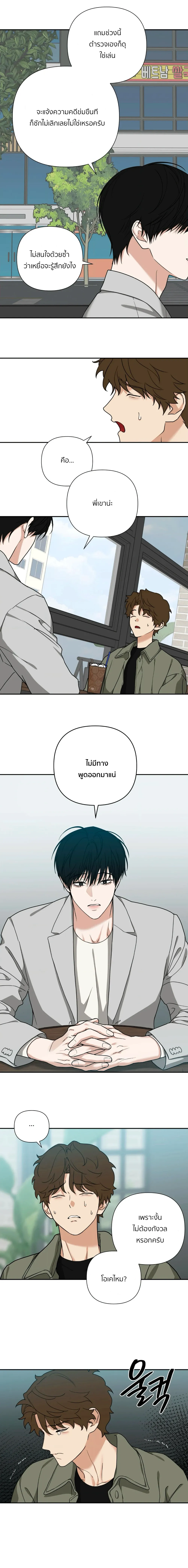 เล่ห์ร้ายพลิกรัก ตอนที่ 2509