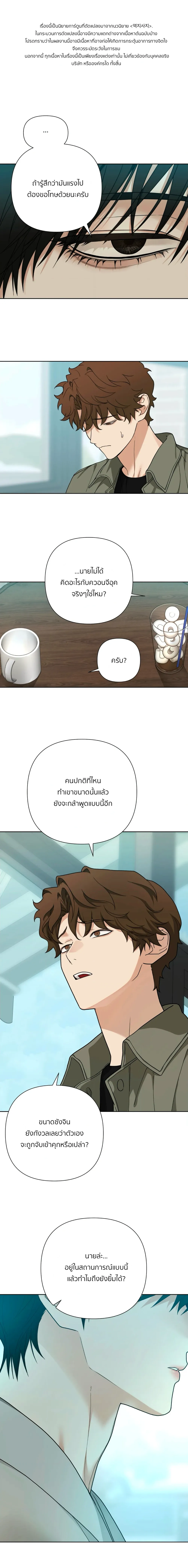 เล่ห์ร้ายพลิกรัก ตอนที่ 2601