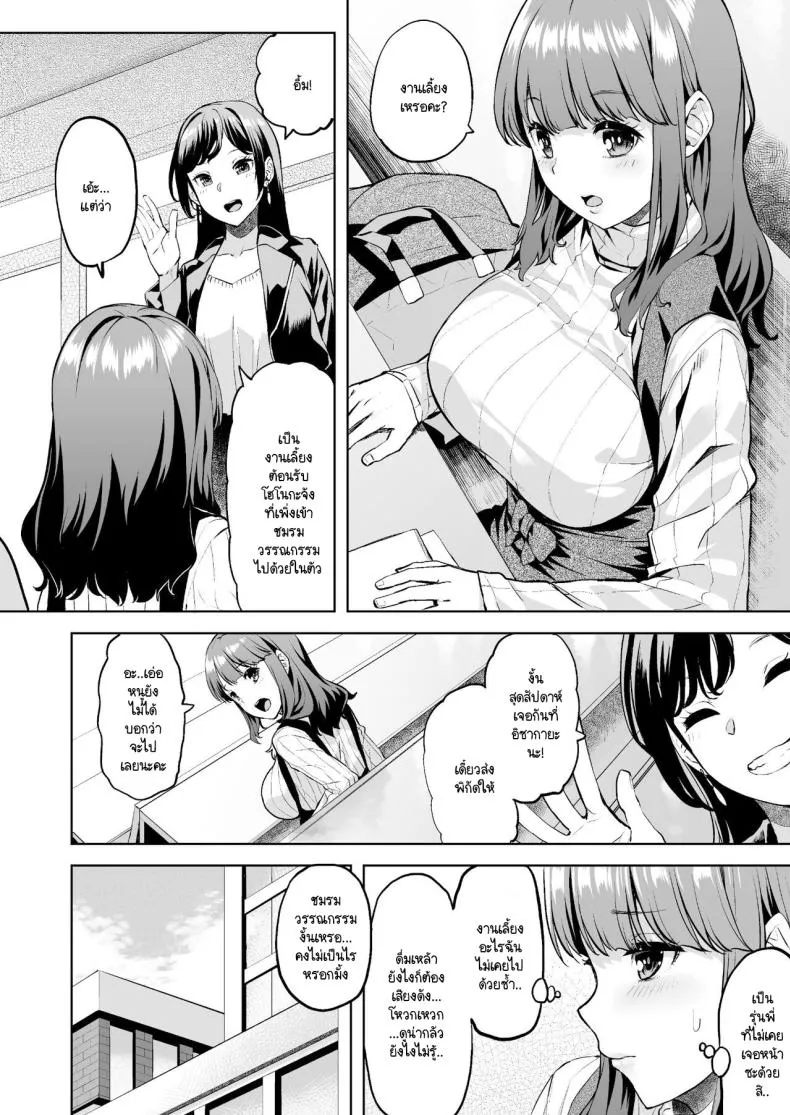 โฮโนกะจังผู้ปฏิเสธไม่เป็น02 โฮโนกะจังผู้ปฏิเสธไม่เป็น02