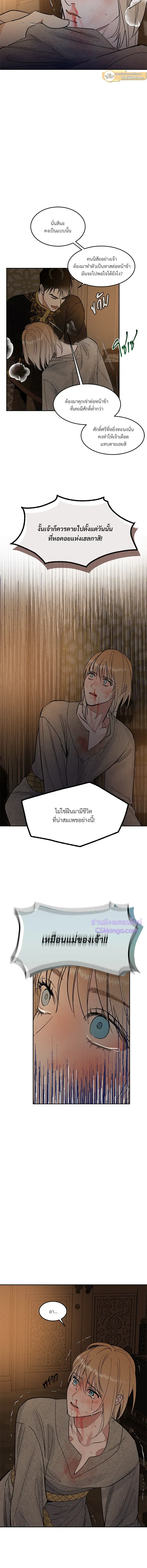 Antidote ตอนที่ 109