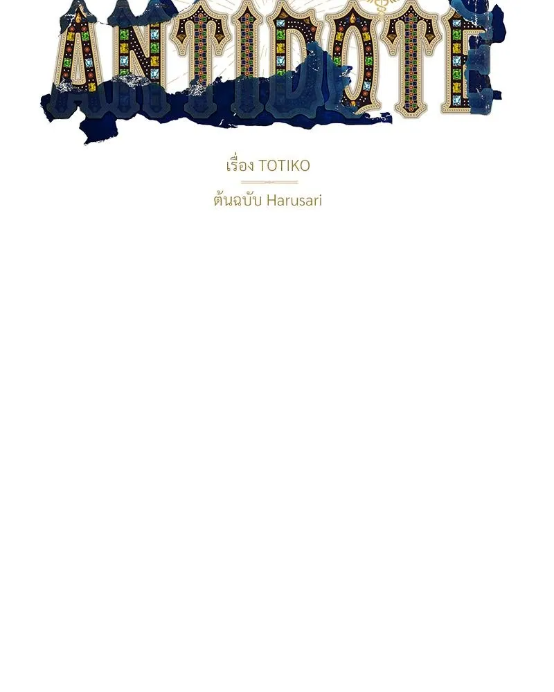 Antidote ตอนที่ 47025 Antidote ตอนที่ 47025