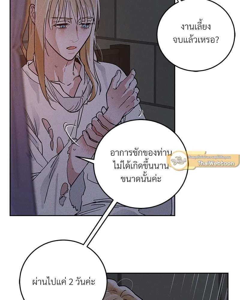 Antidote ตอนที่ 55010