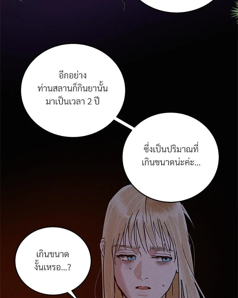 Antidote ตอนที่ 55023