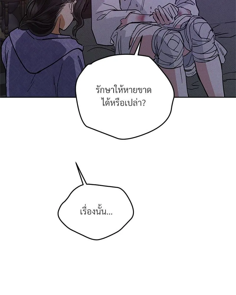 Antidote ตอนที่ 55047