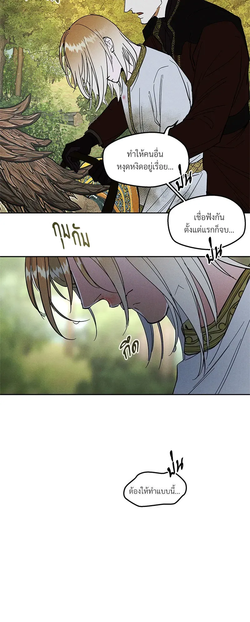 Antidote ตอนที่ 59