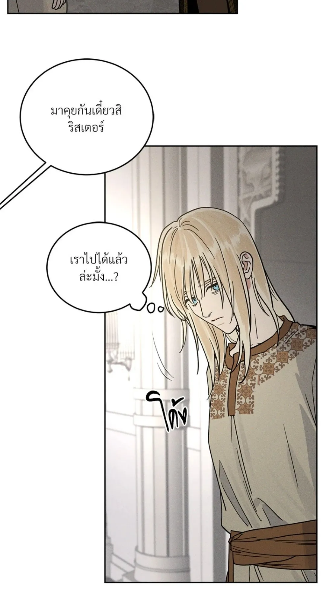 Antidote ตอนที่ 5921