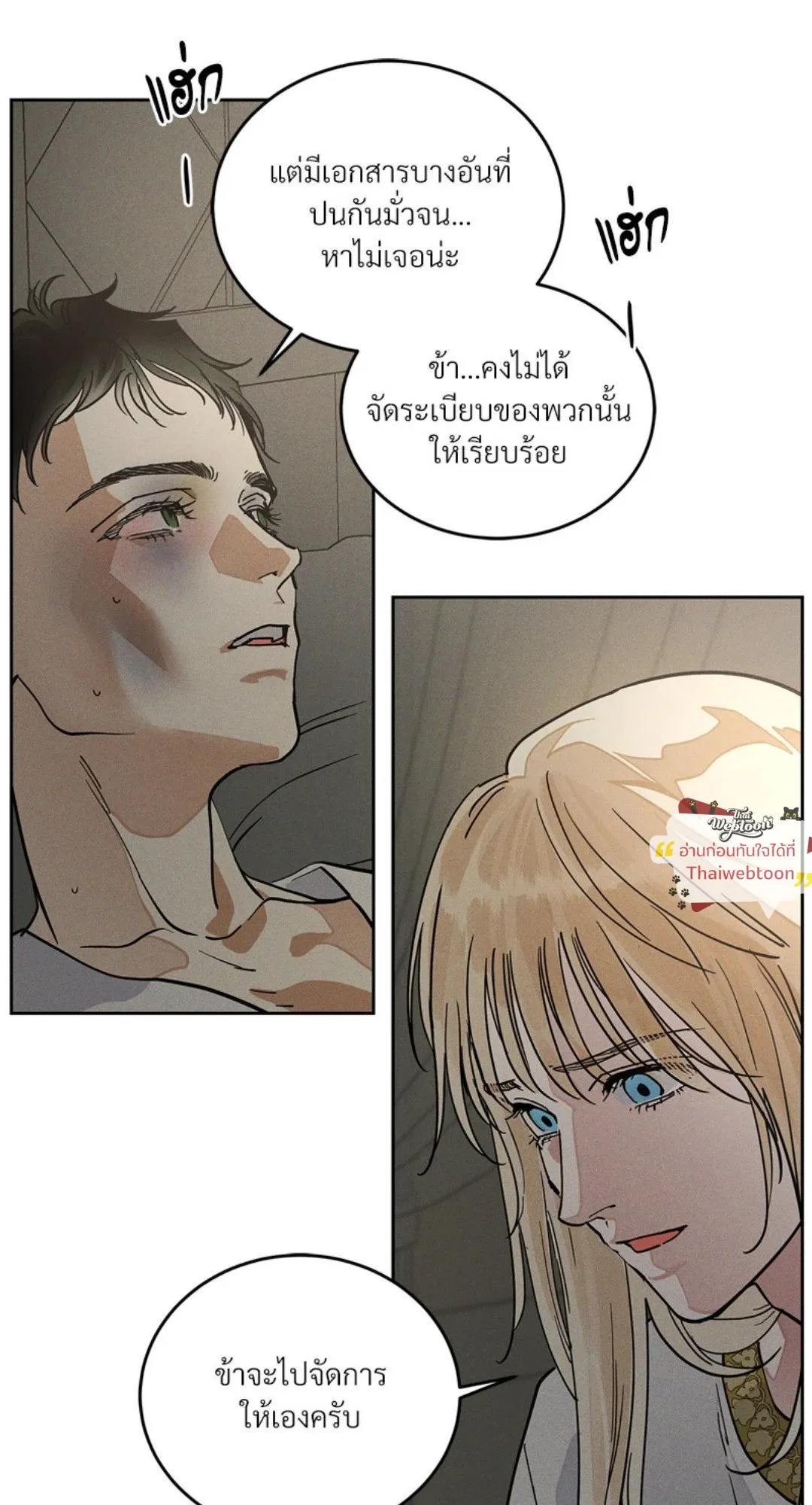Antidote ตอนที่ 5935