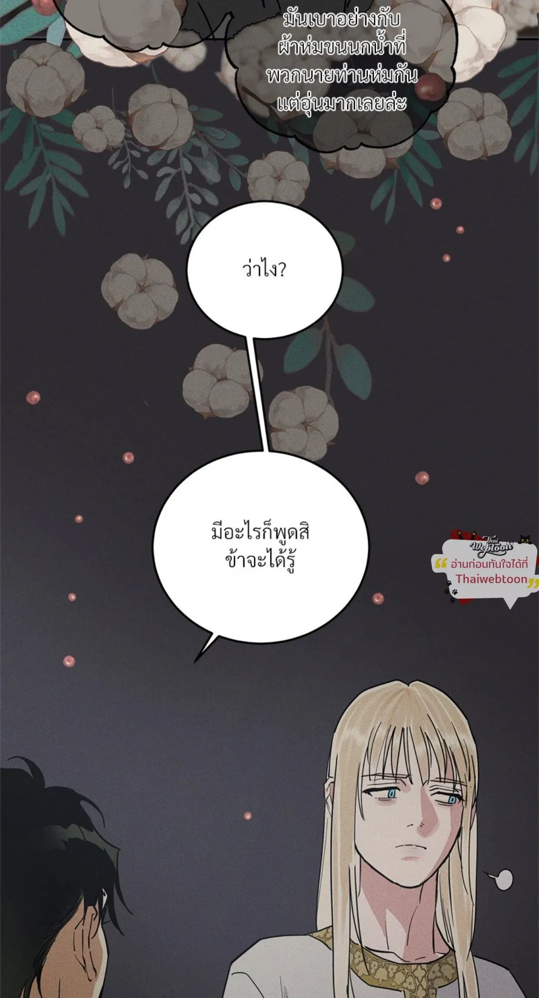 Antidote ตอนที่ 5955