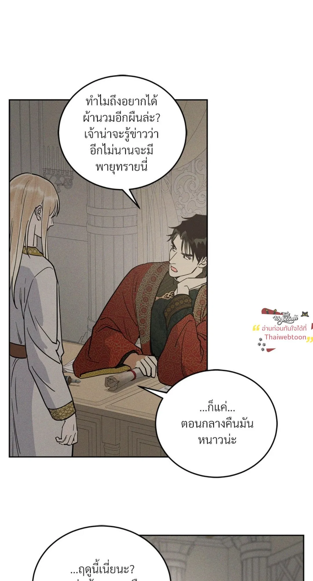 Antidote ตอนที่ 5959