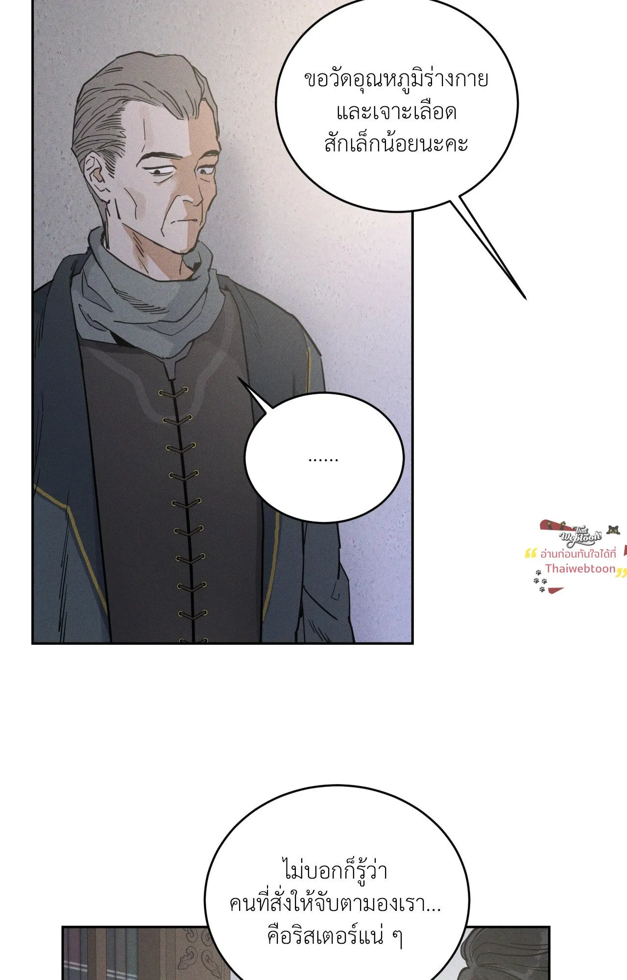 Antidote ตอนที่ 6077 Antidote ตอนที่ 6077