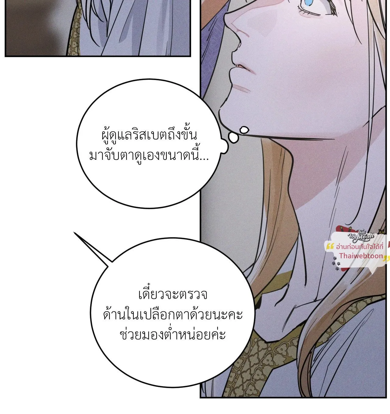 Antidote ตอนที่ 6080 Antidote ตอนที่ 6080