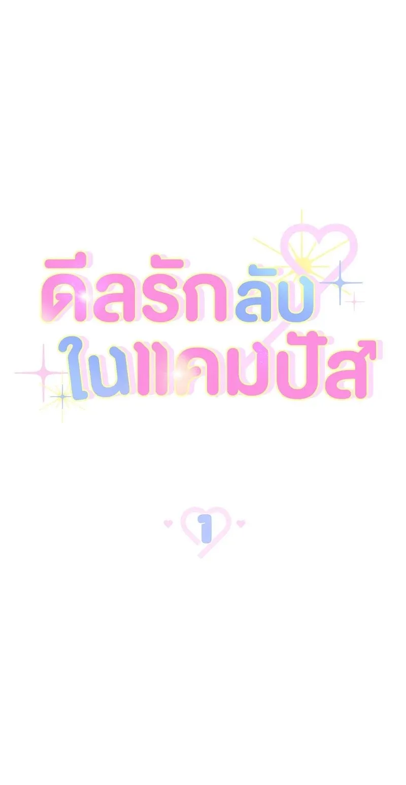 Campus Secret Girlfriend ตอนที่ 1025 Campus Secret Girlfriend ตอนที่ 1025