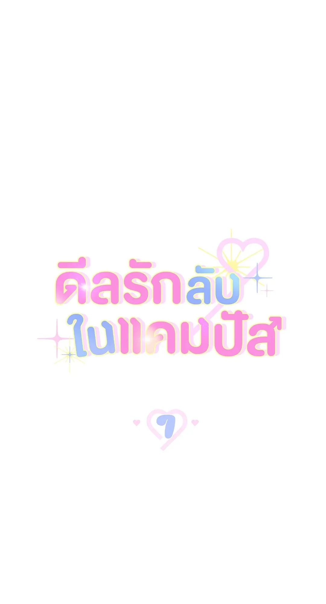 Campus Secret Girlfriend ตอนที่ 725 Campus Secret Girlfriend ตอนที่ 725