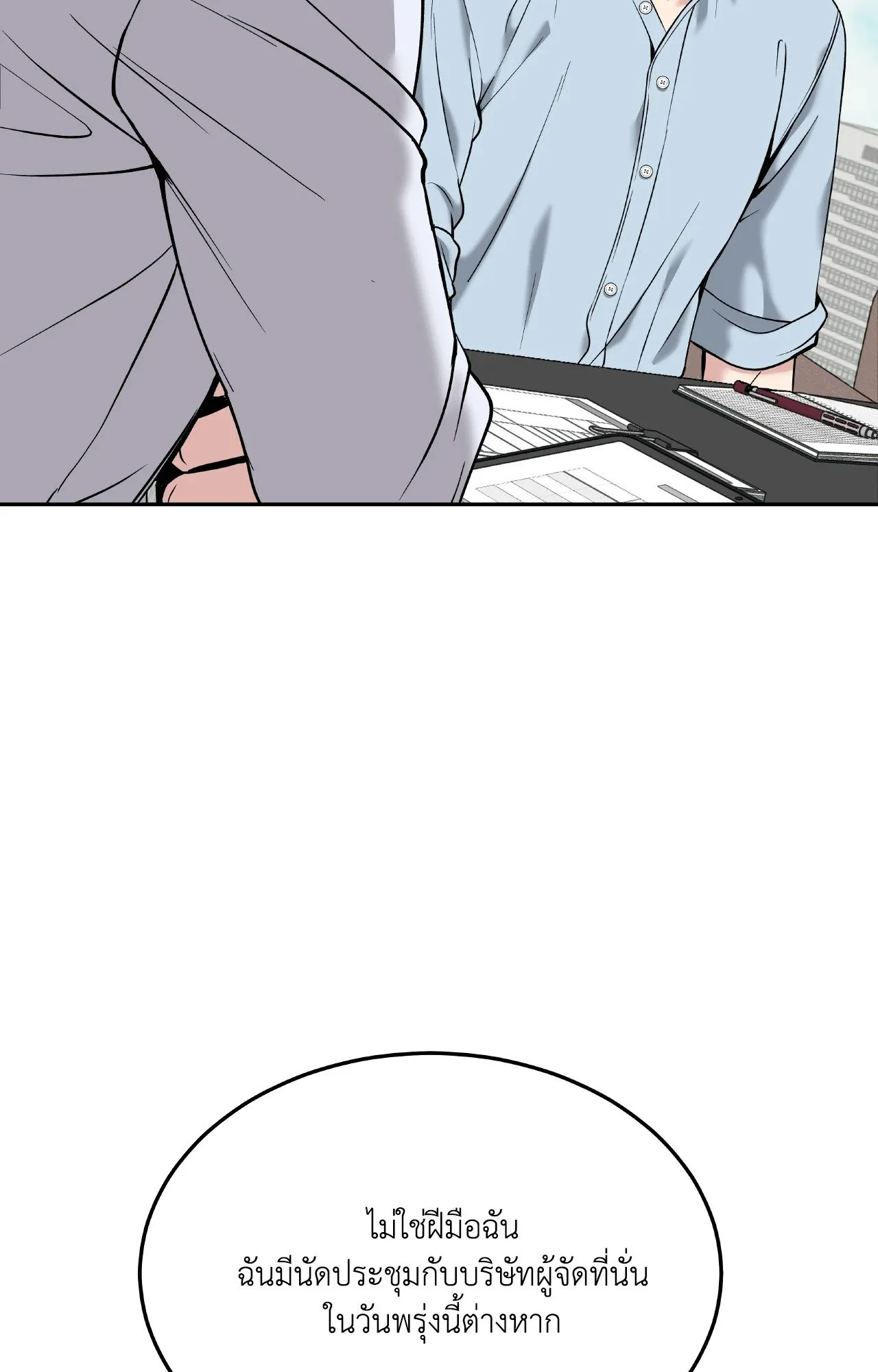 Death Is Mine ตอนที่ 45025