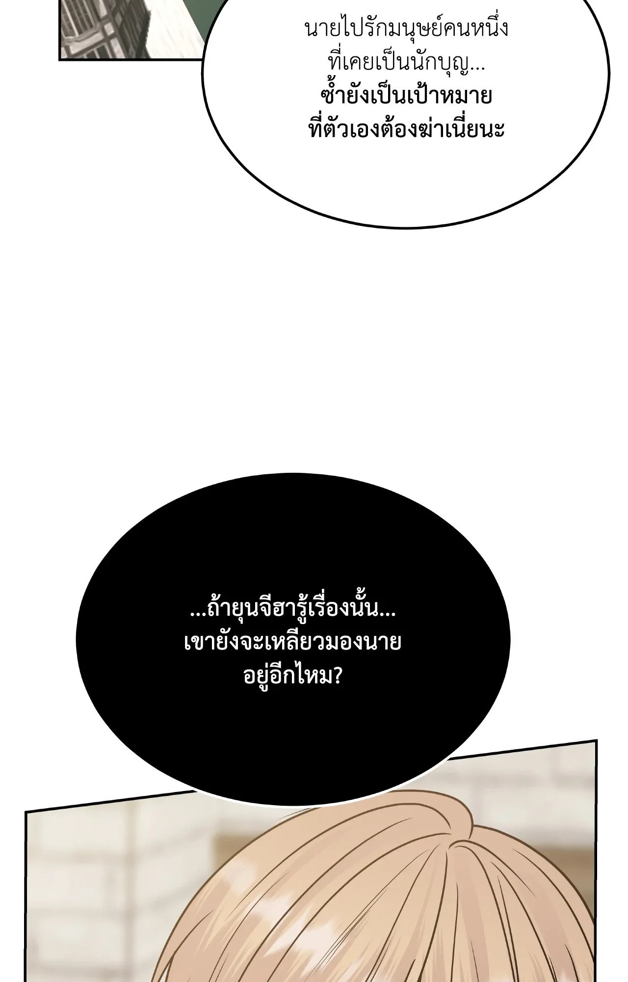 Death Is Mine ตอนที่ 45107