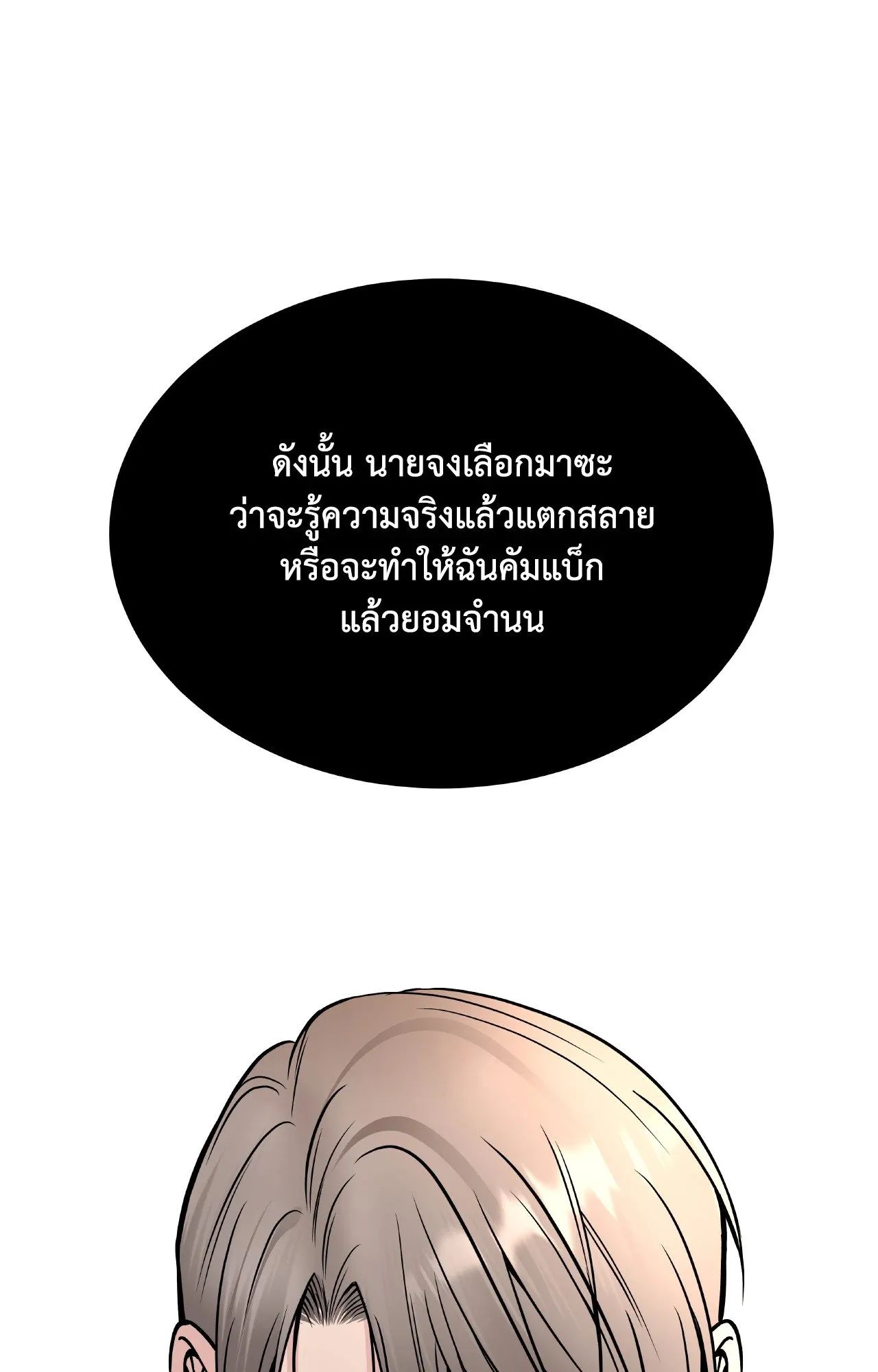 Death Is Mine ตอนที่ 45117